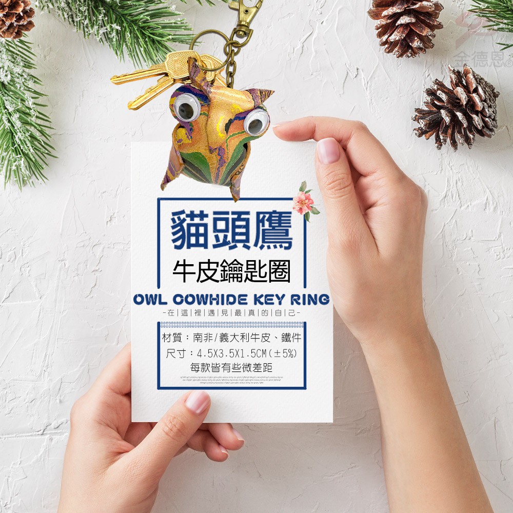 GS MALL 台灣製造 貓頭鷹鑰匙圈 牛皮 鑰匙圈 貓頭鷹鑰匙圈 鑰匙項圈 貓頭鷹 鑰匙收納, , large