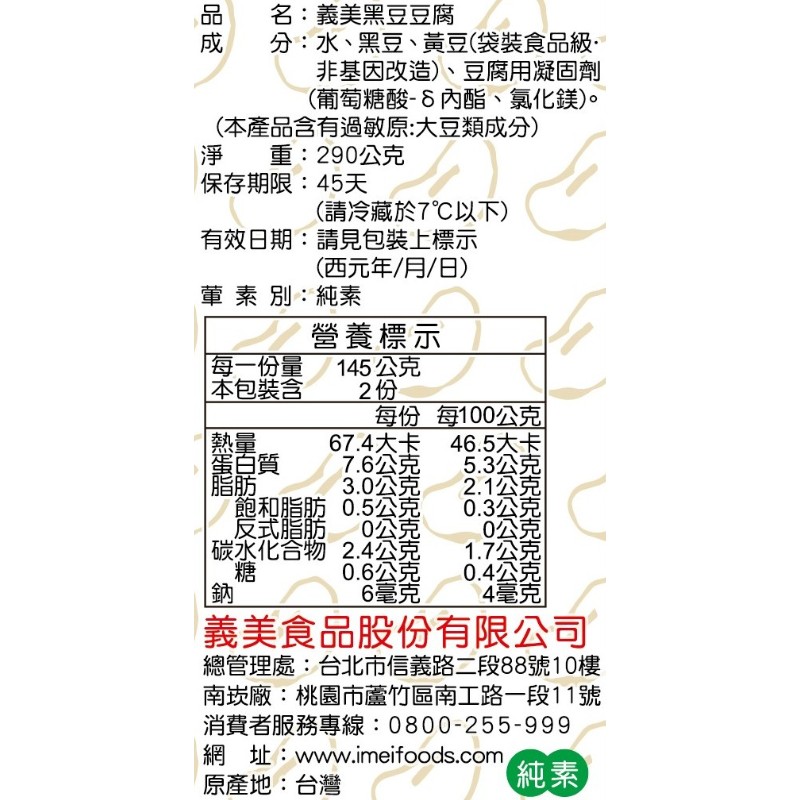 義美黑豆豆腐, , large