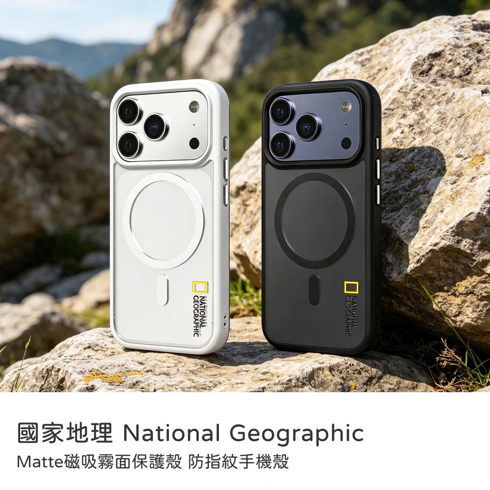 【山水之寶】National Geographic 國家地理 iPhone 17Pro/17Promax手機殼 Matte磁吸霧面保護殼 防指紋手機殼 原廠公司貨, , large