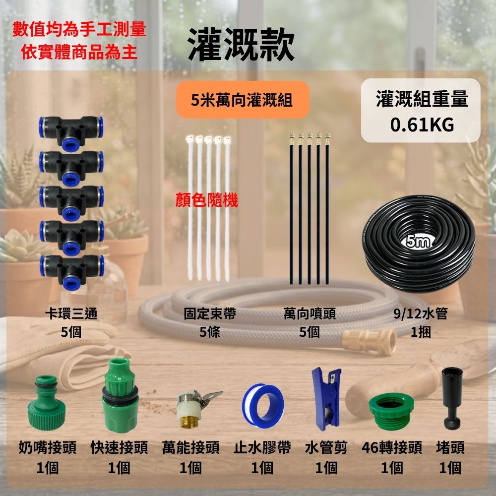萬向灌溉噴頭組【5米套組/單路接頭】, , large