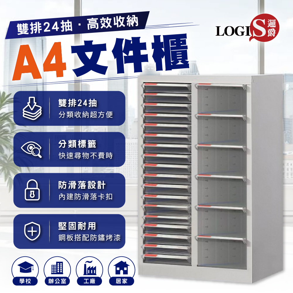 (LOGIS) A4文件收納櫃 雙排24抽 鋼製資料櫃 透明抽屜分類櫃【54D6S18】, , large