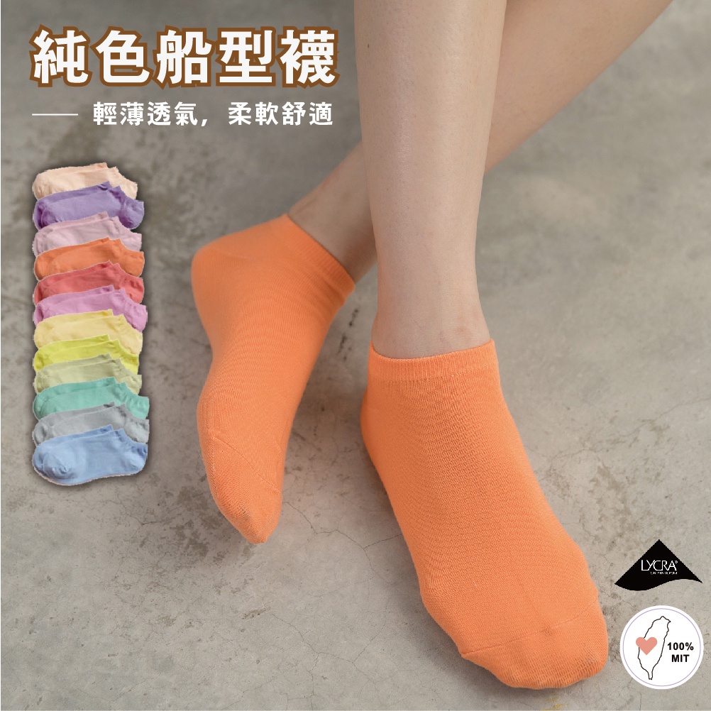 【現貨】MIT台灣製 甜美馬卡龍色 船型襪_多色P331, , large