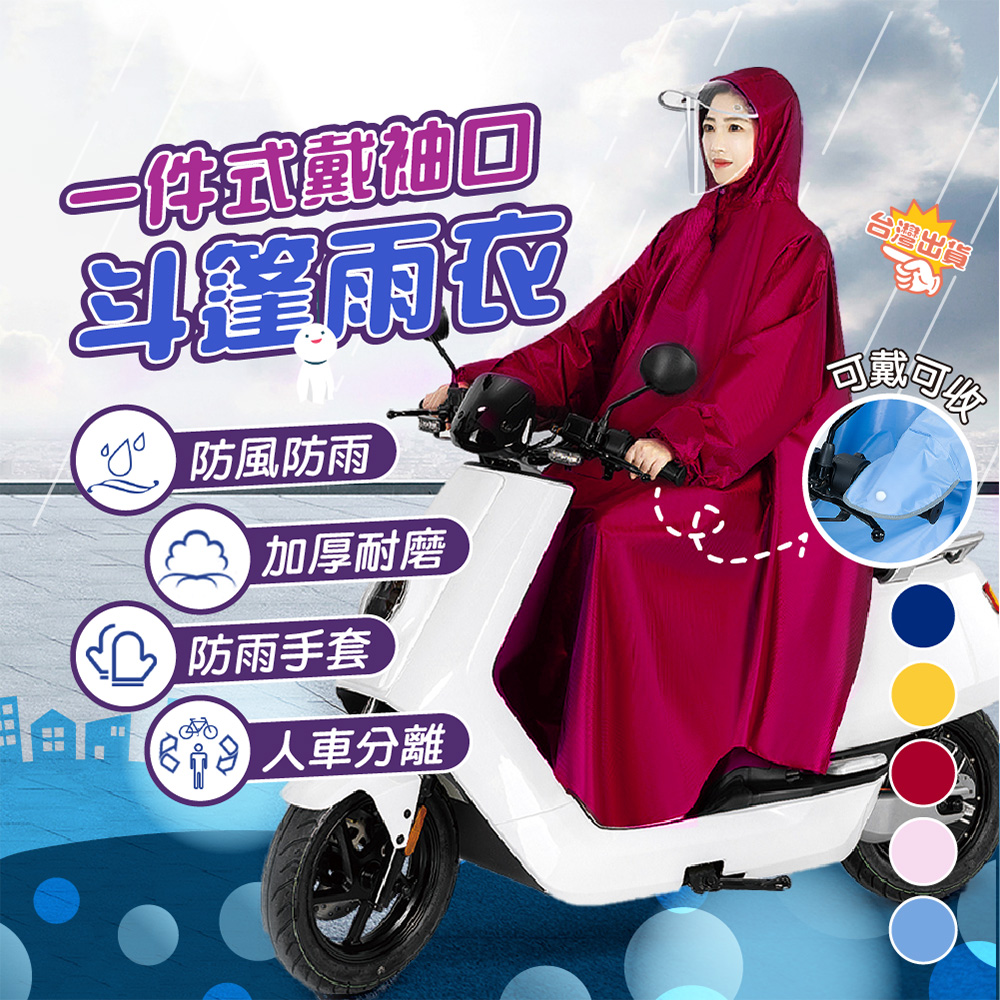 一件式戴袖口斗篷雨衣, , large