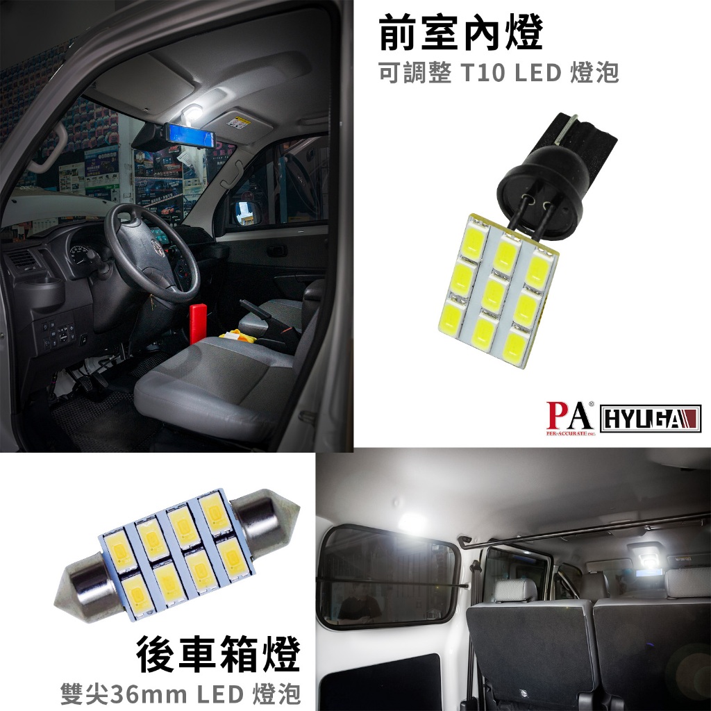 【PA LED】Town Ace Van 倒車燈 方向燈 LED 室內燈 閱讀燈 牌照燈 車牌燈 行李箱燈 車廂燈 直上, , large