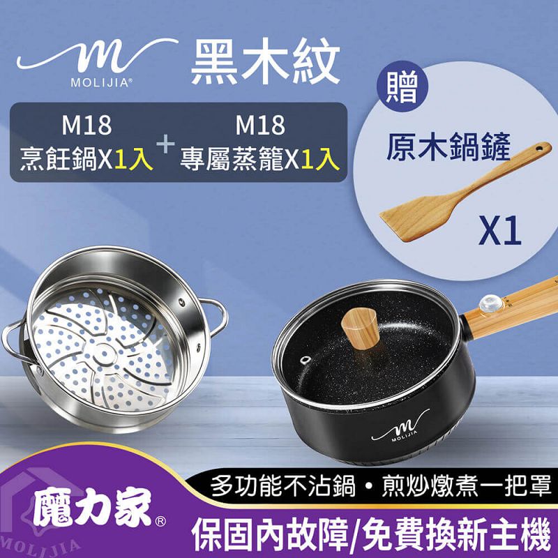 【MOLIJIA】1.6L-M18 Multifunctional Non-stick Electric Cooking Pot + M1812 Stainless Steel Steamer - Black Wood Grain, , large
