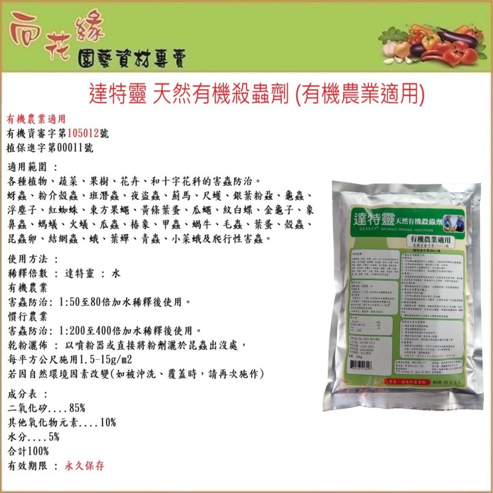 Dartlin Natural Organic Insecticide (Suitable for Organic Agriculture) 200g, , large