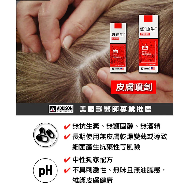 【PawHomie】Addison 愛迪生皮膚噴劑｜犬貓皮膚護理・舒緩乾癢・日常修護, , large