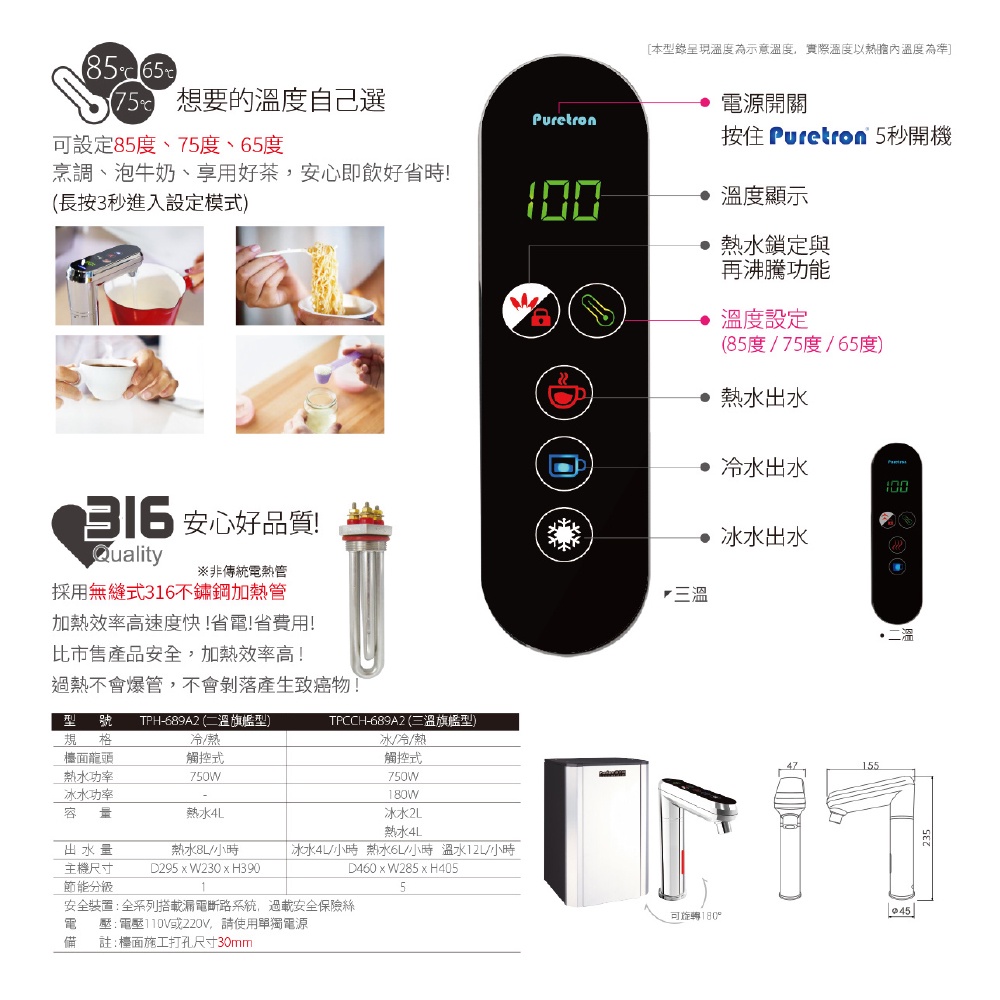 【麗水生活】普立創 TPH-689A2 觸控式兩溫廚下加熱器廚下型飲水機 生飲機 空機不含過濾 Puretron, , large