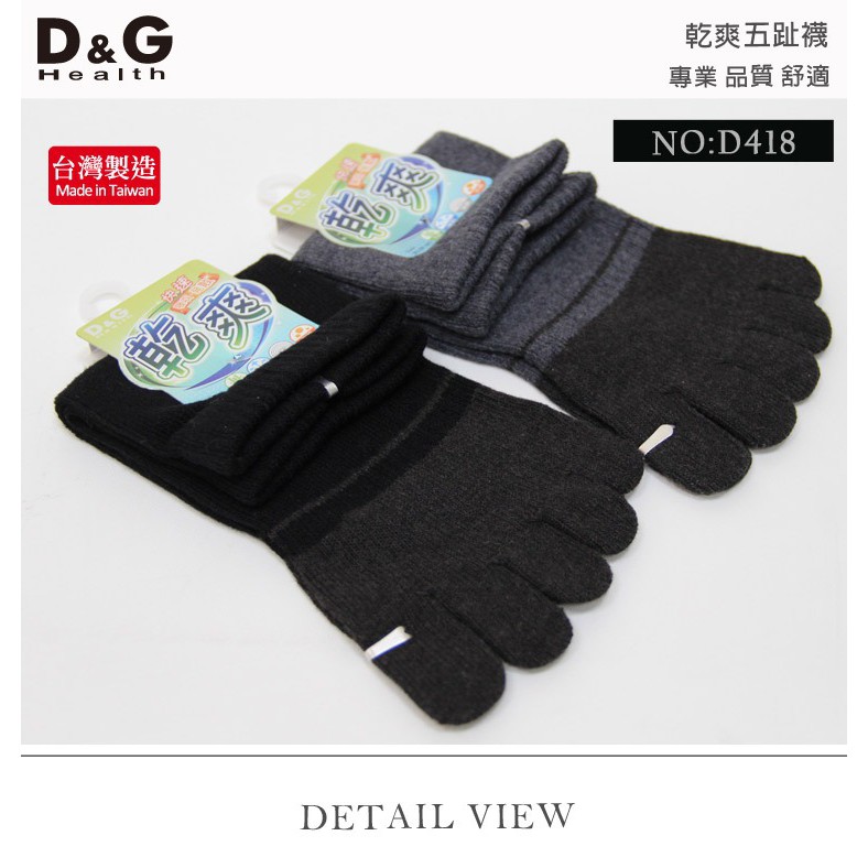 【D&G】乾爽五趾襪-D418 男襪 短襪 除臭襪, , large
