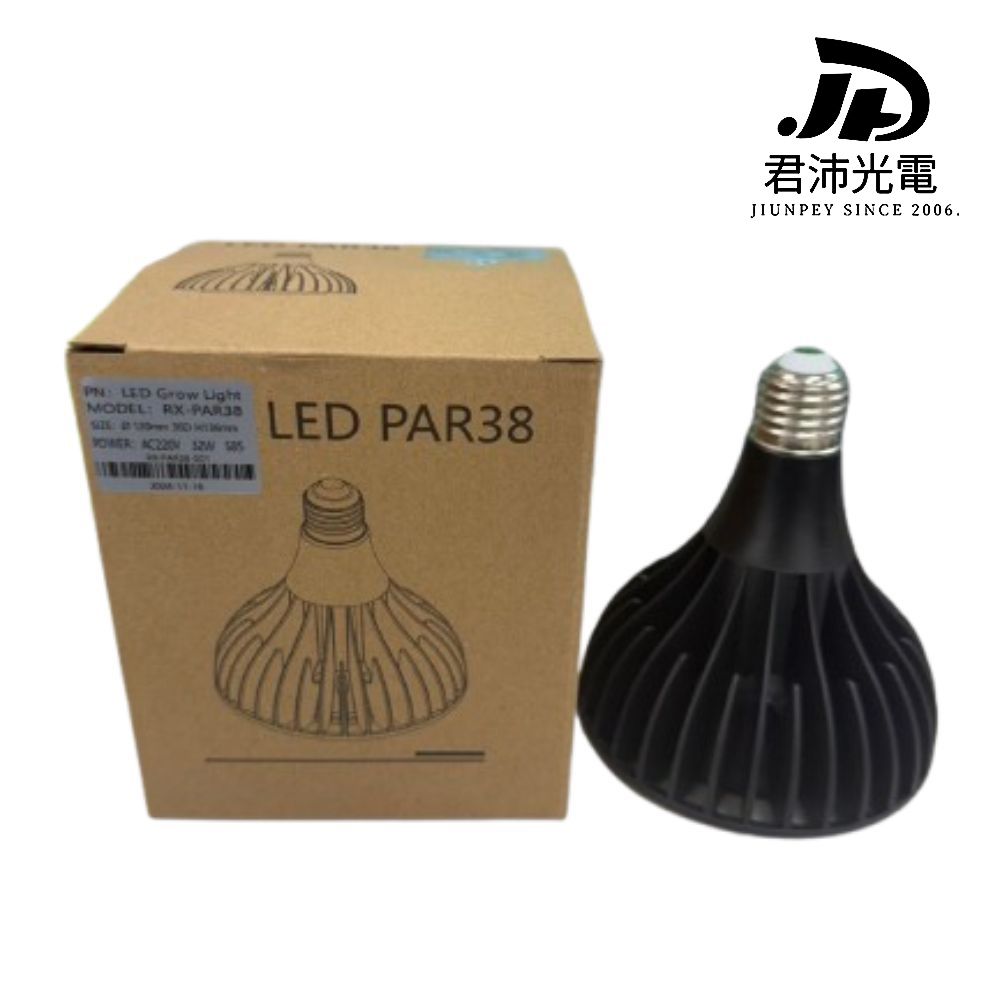 【君沛植物燈】LED植物燈 PAR38 LED32W聚光透鏡高光效植物燈(S85光譜) 黑殼 適合龍舌蘭、塊根, , large