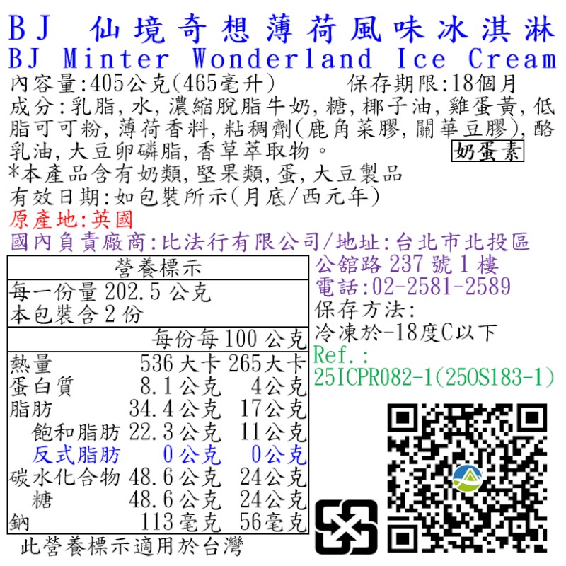 BJ仙境奇想薄荷風味冰淇淋, , large
