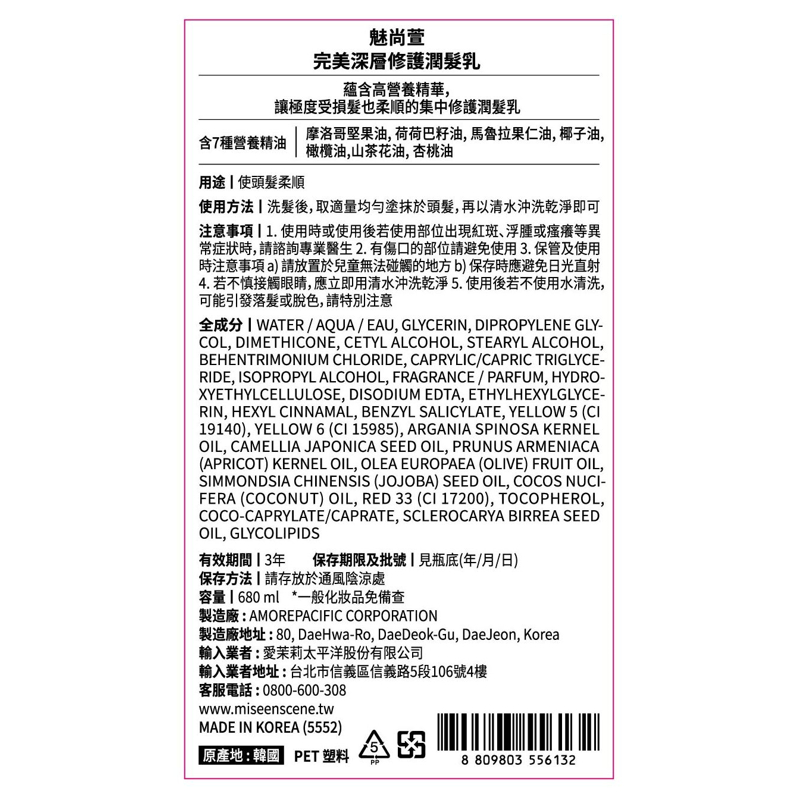 魅尚萱 完美深層修護潤髮乳, , large