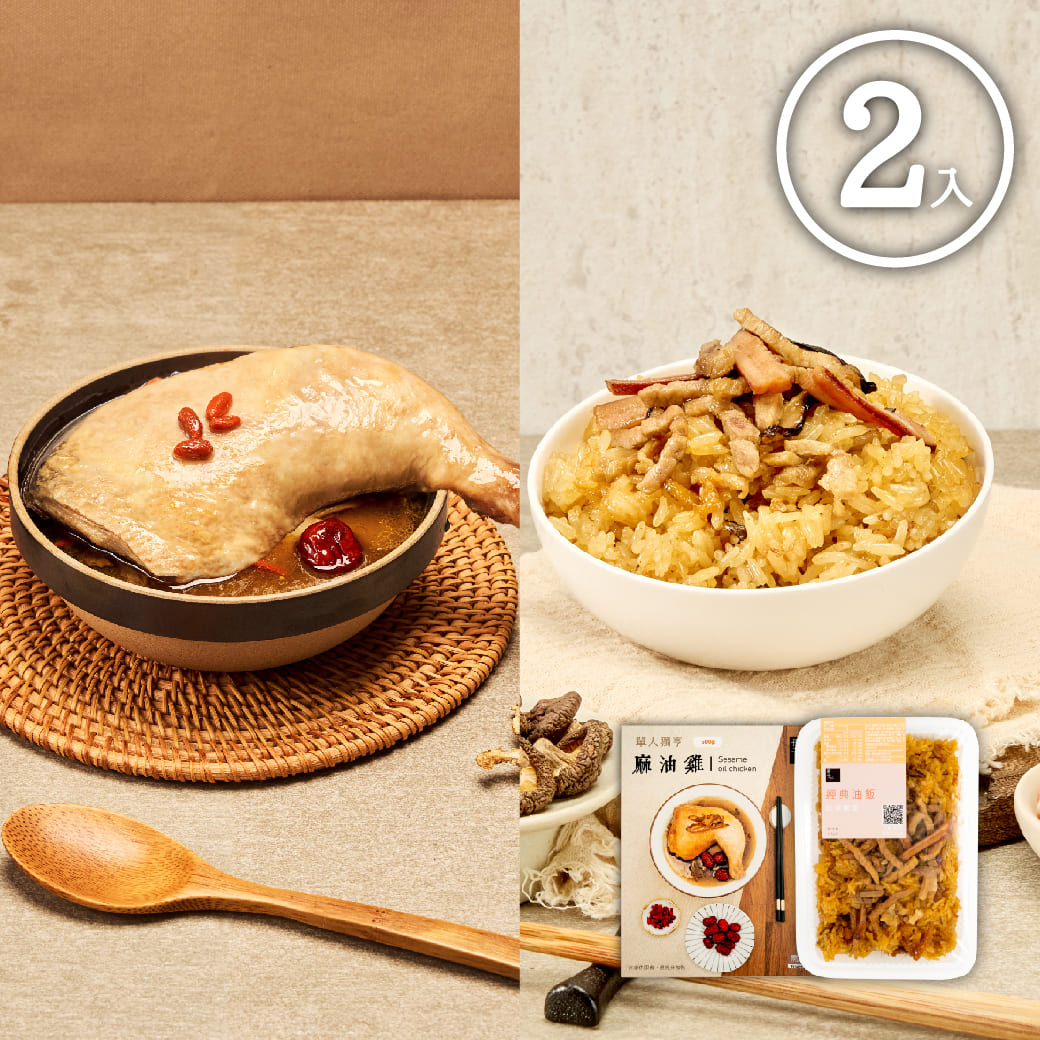 【冊子生活購】小資獨享組 經典油飯1入+單人麻油雞1入, , large