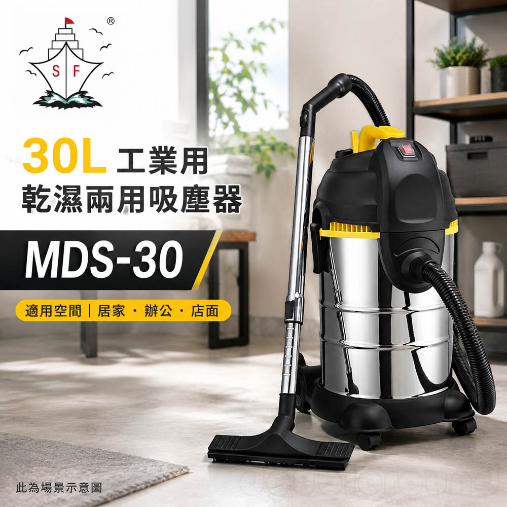 順帆風機 30L 工業用 乾濕兩用吸塵器 MDS-30, , large