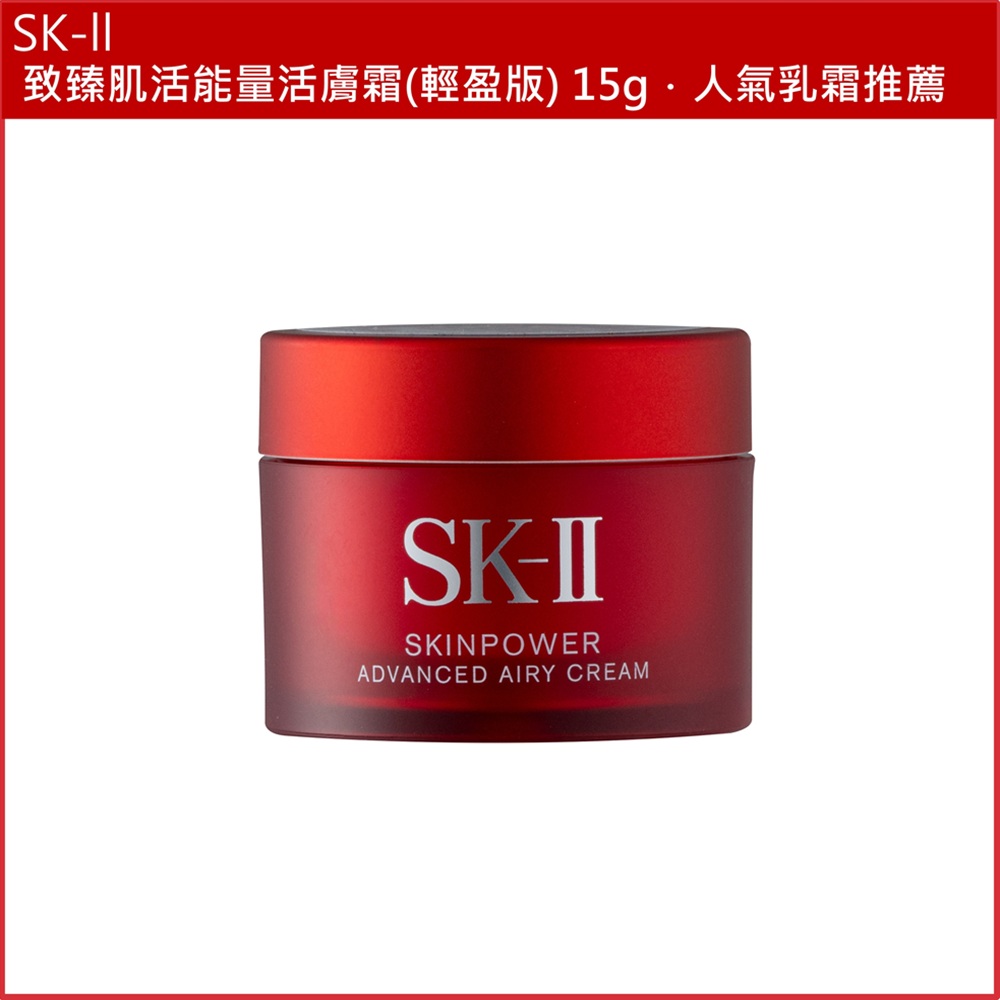 (免運買1送1)【SK-II】致臻肌活能量活膚霜(輕盈版) 15g 公司貨(下單數量請下雙數), , large