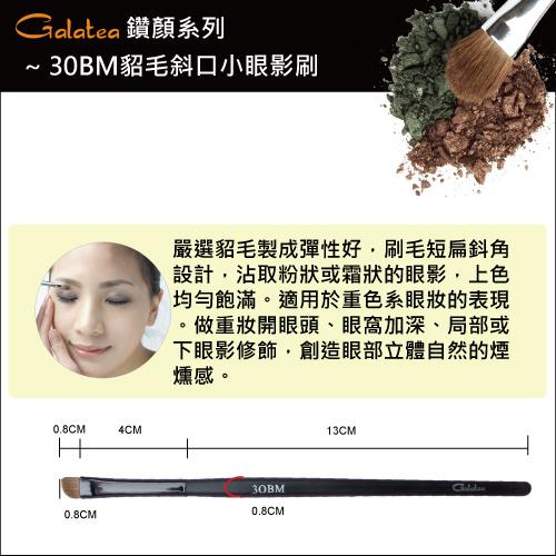 【Galatea葛拉蒂】鑽顏系列-30BM貂毛斜角中眼影刷, , large