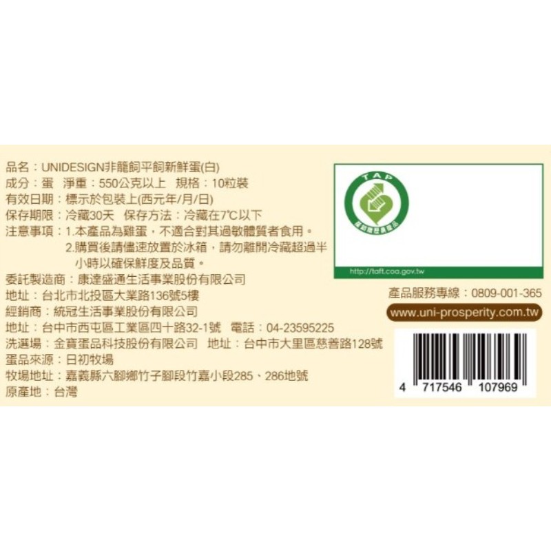 UNIDESIGN非籠飼平飼新鮮蛋(白殼)10入, , large