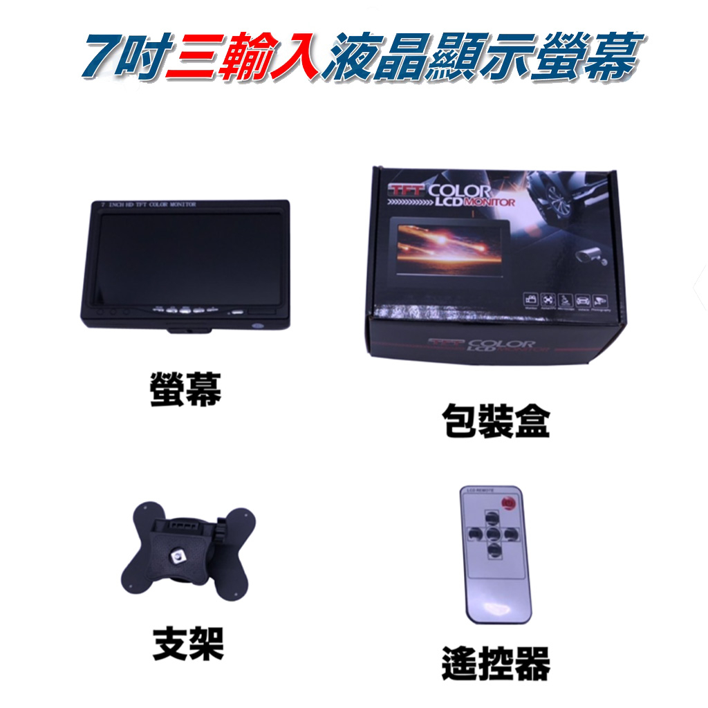 昌運監視器 HBS-708D2 7吋 三輸入液晶顯示螢幕 HDMI VGA AV, , large
