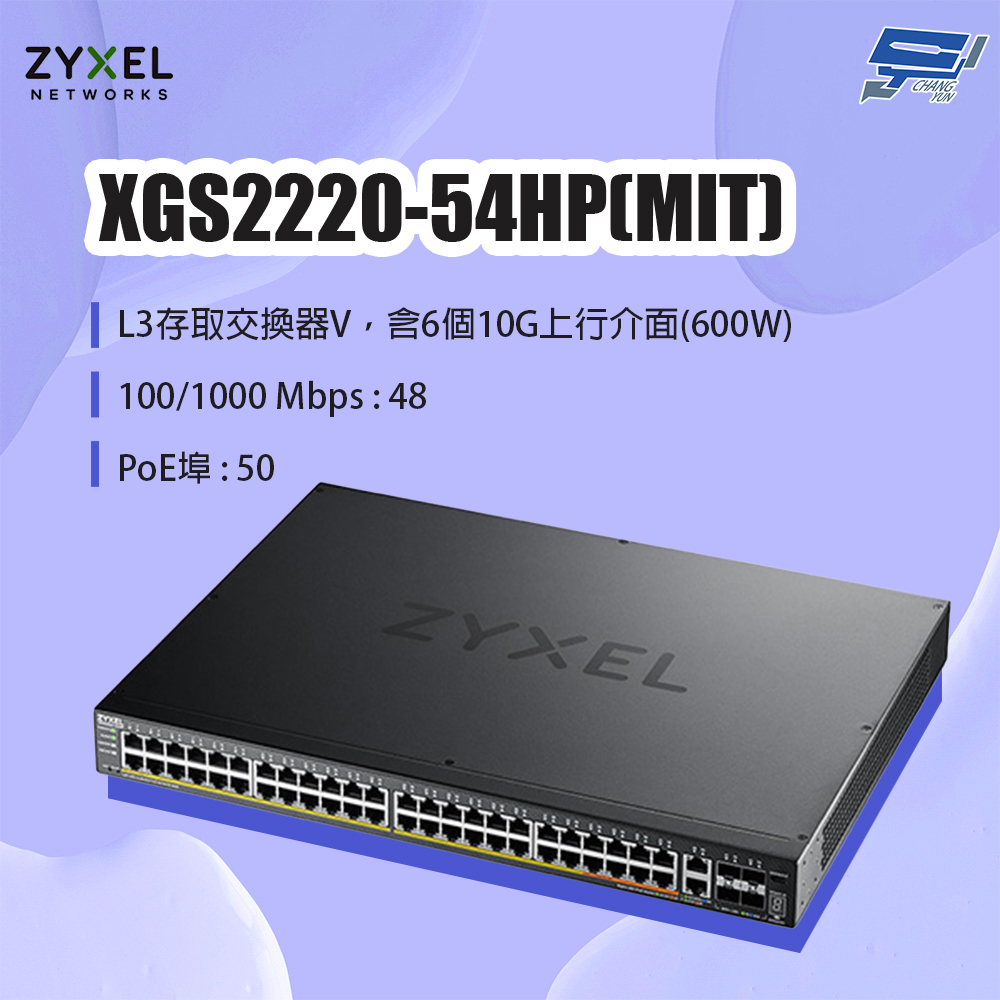昌運監視器 ZYXEL 合勤 XGS2220-54HP(MIT) 48埠GbE L3存取PoE+交換器, , large