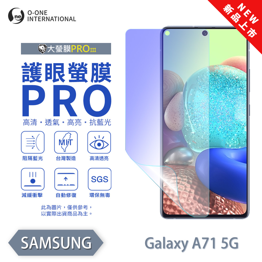 【O-ONE】【大螢膜PROIII-護眼螢膜PRO】Samsung 三星 Galaxy A71 5G 螢幕保護貼 全新升級 阻隔藍光 輕薄抗擊, , large