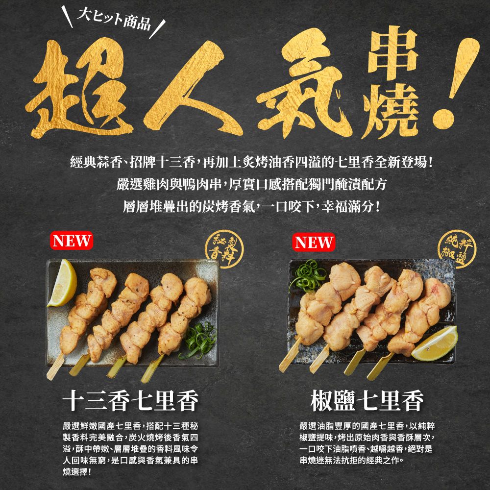 *惜福出清*【大成食品】椒鹽七里香串(200g/4串/包)(效期至2026/08/28), , large