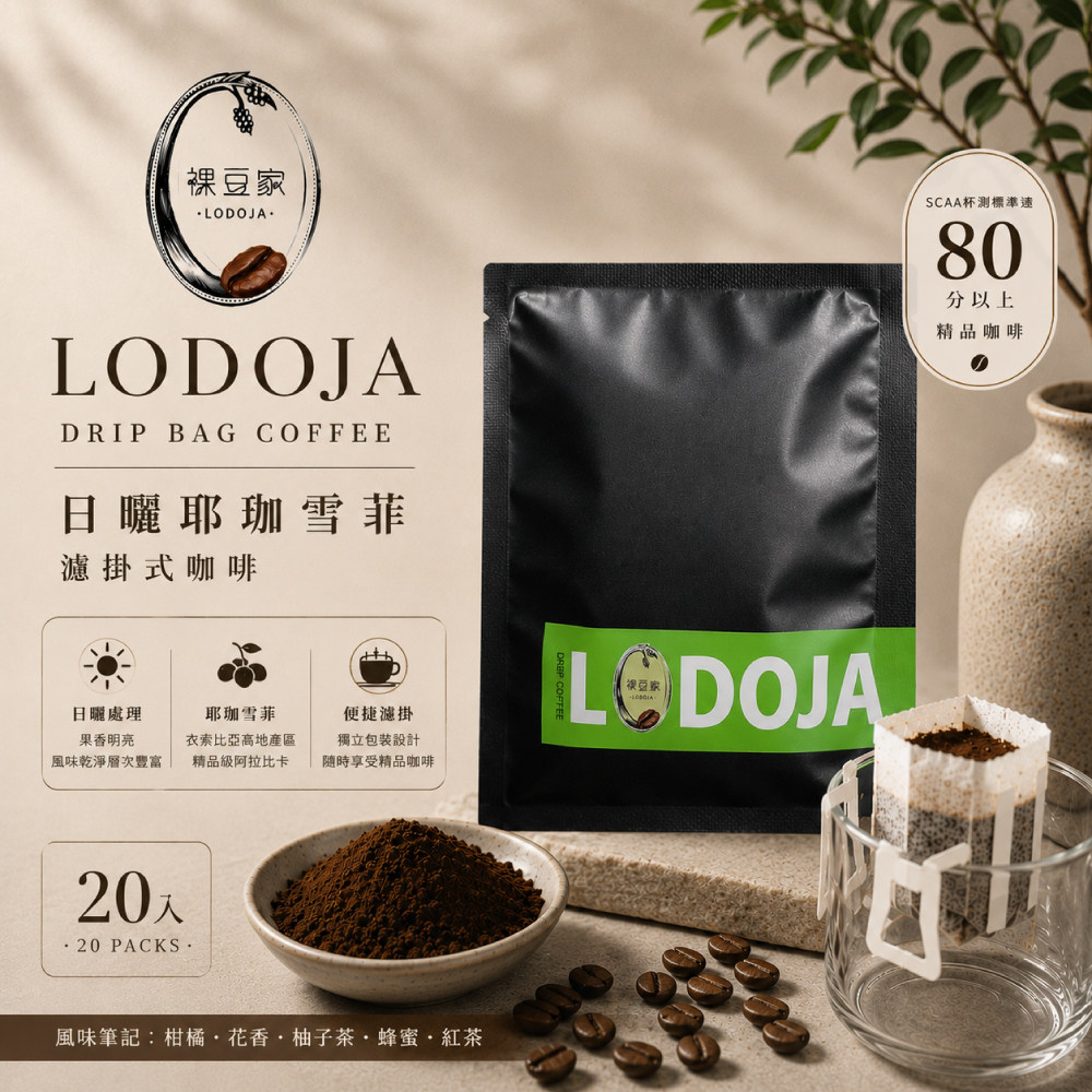 LODOJA Buy 1 get 1 free 20 packs of Sundried Yirgacheffe hand-picked boutique ear-hook coffee, , large