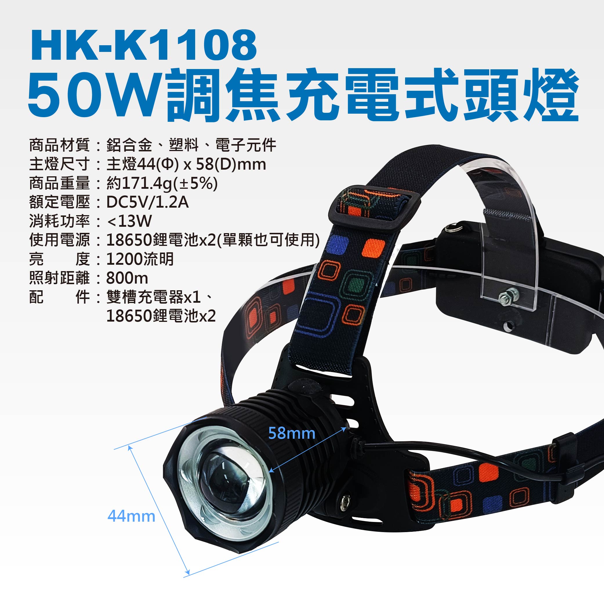 鉅玉經典｜50W 調焦充電式頭燈 贈充電器 登山 露營燈 工作燈 LED 三段 HK-K1108, , large