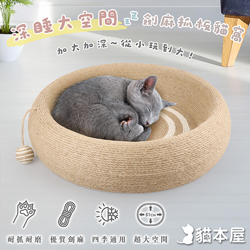 【貓本屋】劍麻深睡大空間貓抓板貓窩-OO-P-SB36-圓形, , large