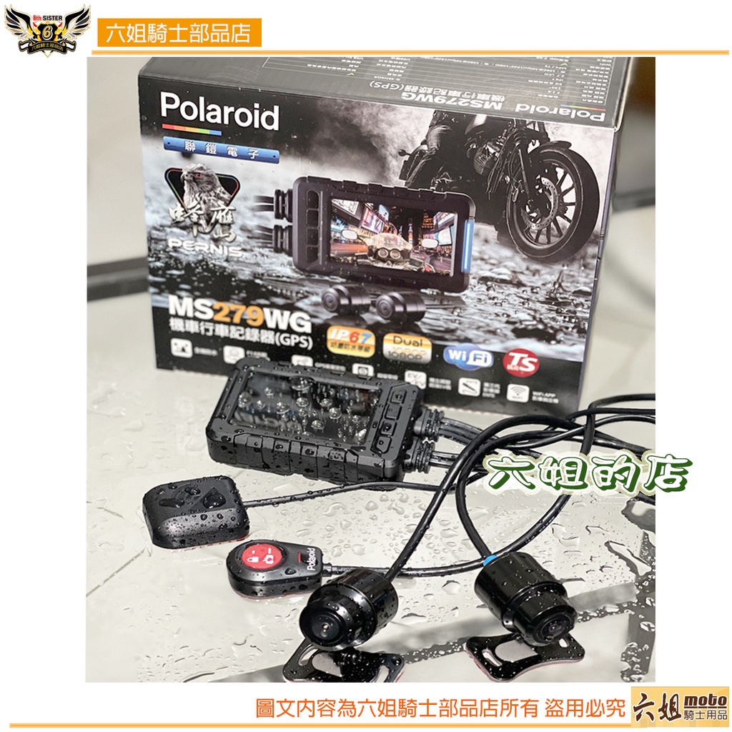 ◆六姐的店【 Polaroid寶麗萊】新小蜂鷹 MS279WG（已升級283）機車行車記錄器＊可提供安裝服務＊, , large