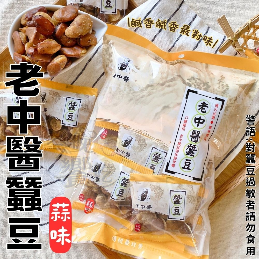 老中醫 蠶豆(蒜味)240g [5包免運組], , large