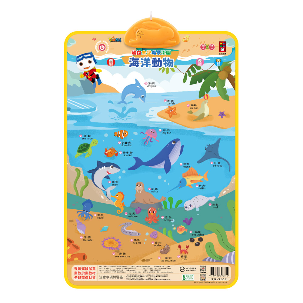 [風車圖書] FOOD超人有聲學習掛圖-海洋動物&唐詩, , large