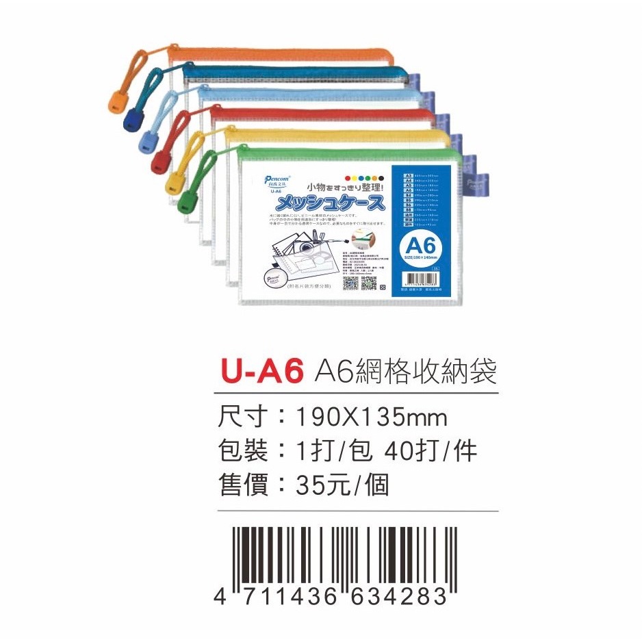 Pencom尚禹  上開式網格收納袋-多色 (U-A6)綠, , large