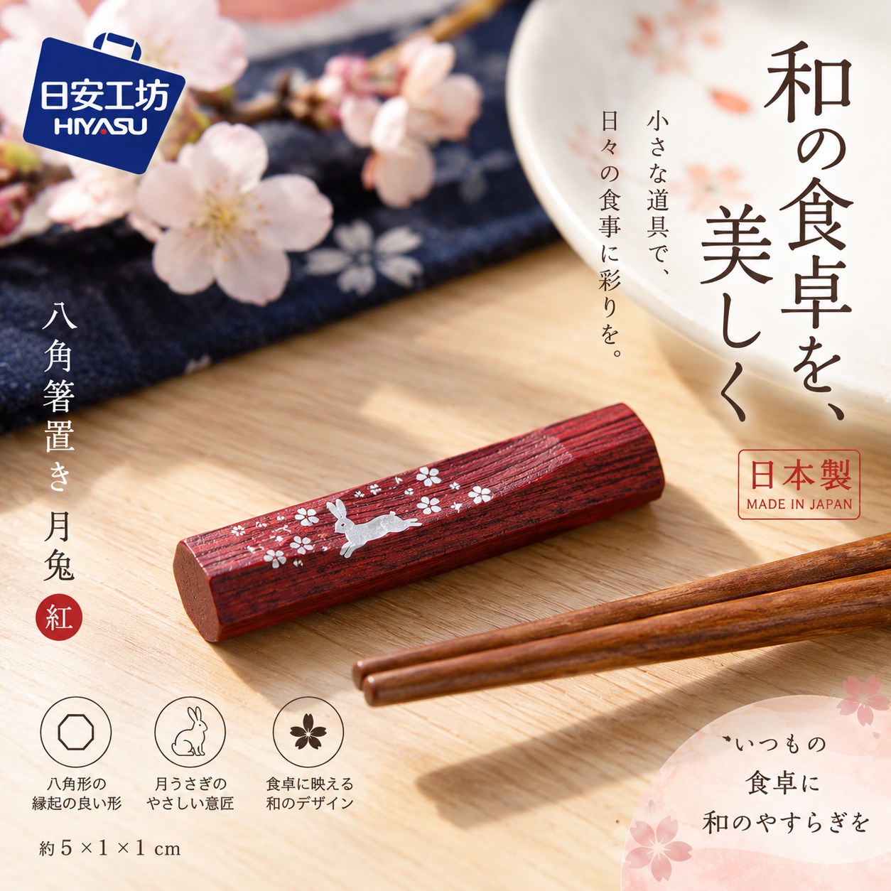 【HIYASU日安工坊】八角筷架 月兔 紅, , large