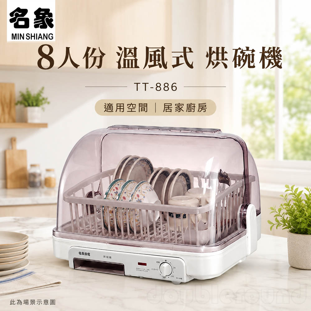 名象 8人份 溫風式 烘碗機 TT-886, , large