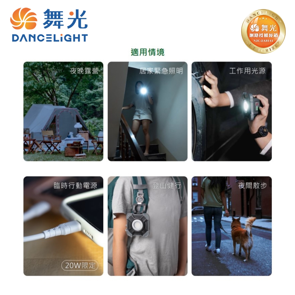【 DanceLight 舞光 】20W 手持工作燈 白光 三段調光 露營 水電檢修 IP66 防塵 防水 臨時行動電源, , large