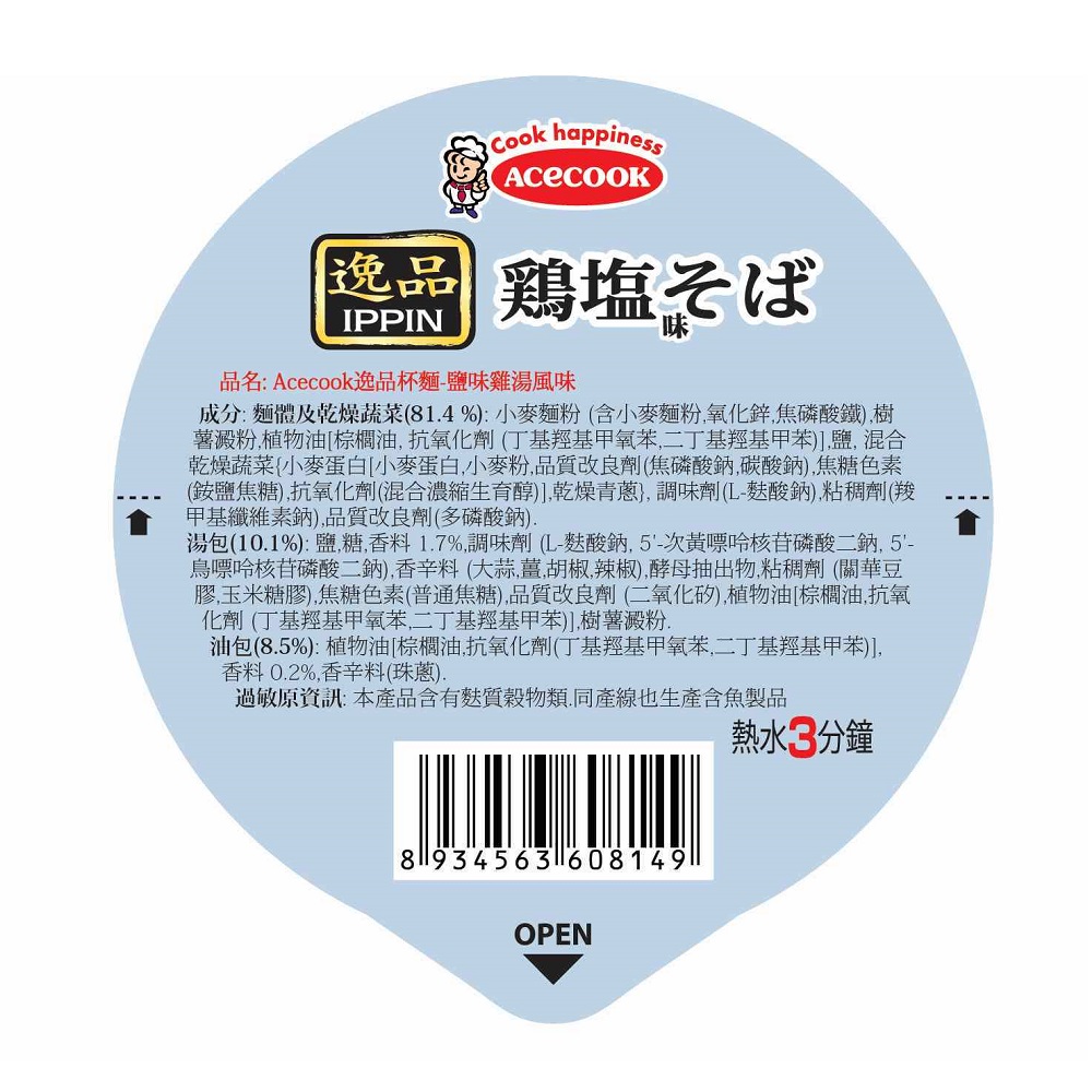 Acecook逸品杯麵-鹽味雞湯風味, , large