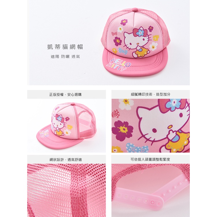 三麗鷗  Hello Kitty 凱蒂貓 網帽 童帽 帽 KT-LN044 【旺達棉品】, , large