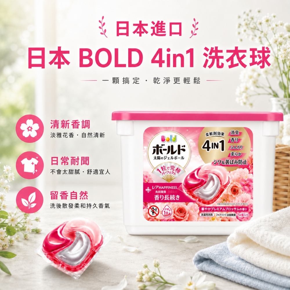 〔本野有限公司〕日本P&G BOLD 4D 洗衣膠球14顆入 | 箱購6入組, , large