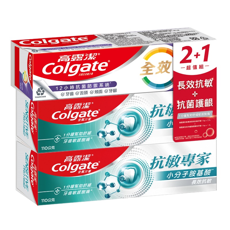 高露潔抗敏專家長效抗敏2+1超值組, , large