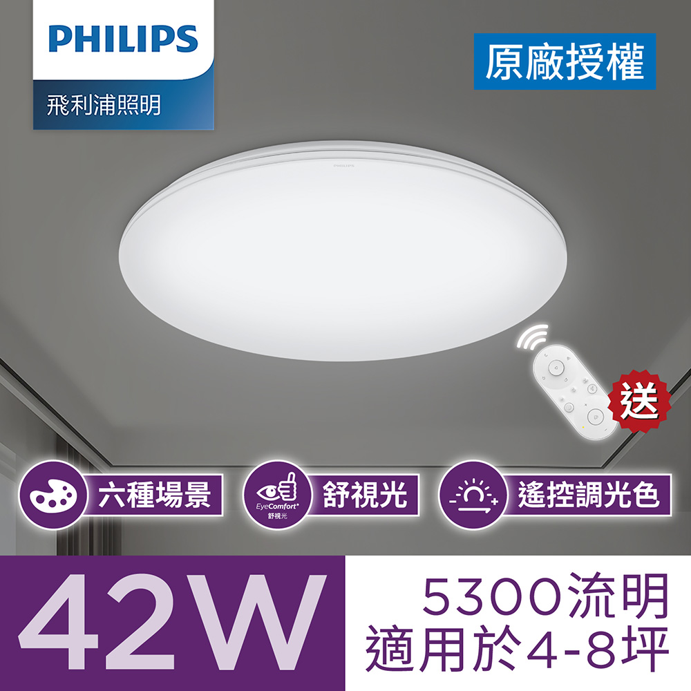 飛利浦42W悅歆調光調色LED吸頂燈, , large