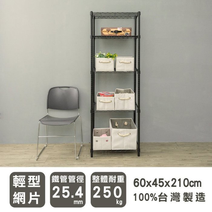 【Y HOUSE】60x45x210公分 輕型五層鐵架 鐵力士架 層架-電鍍, , large