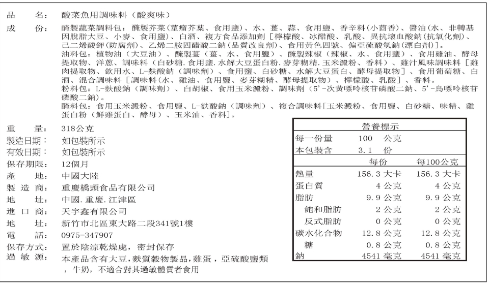 橋頭酸菜魚調料318g家用老壇酸菜美味酸菜魚調料 酸爽（不含魚), , large