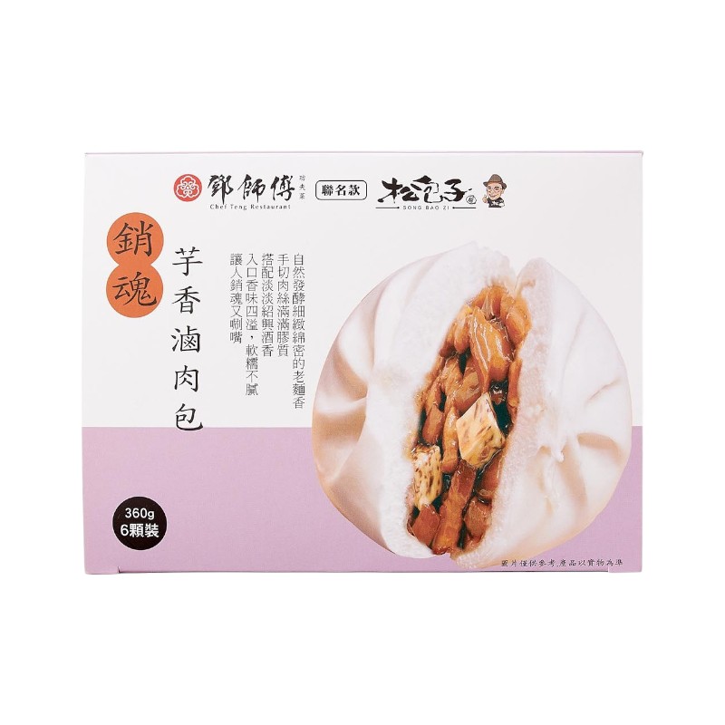 松包子X鄧師傅芋香滷肉包6入-冷凍, , large