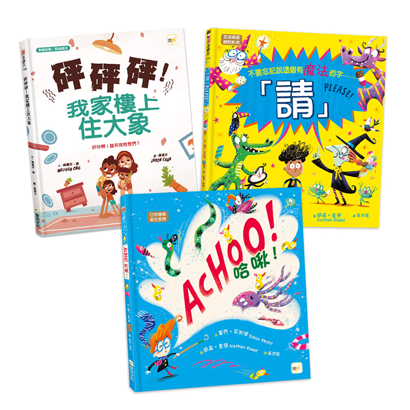 【東雨文化】生活禮儀教育繪本套書．3冊, , large