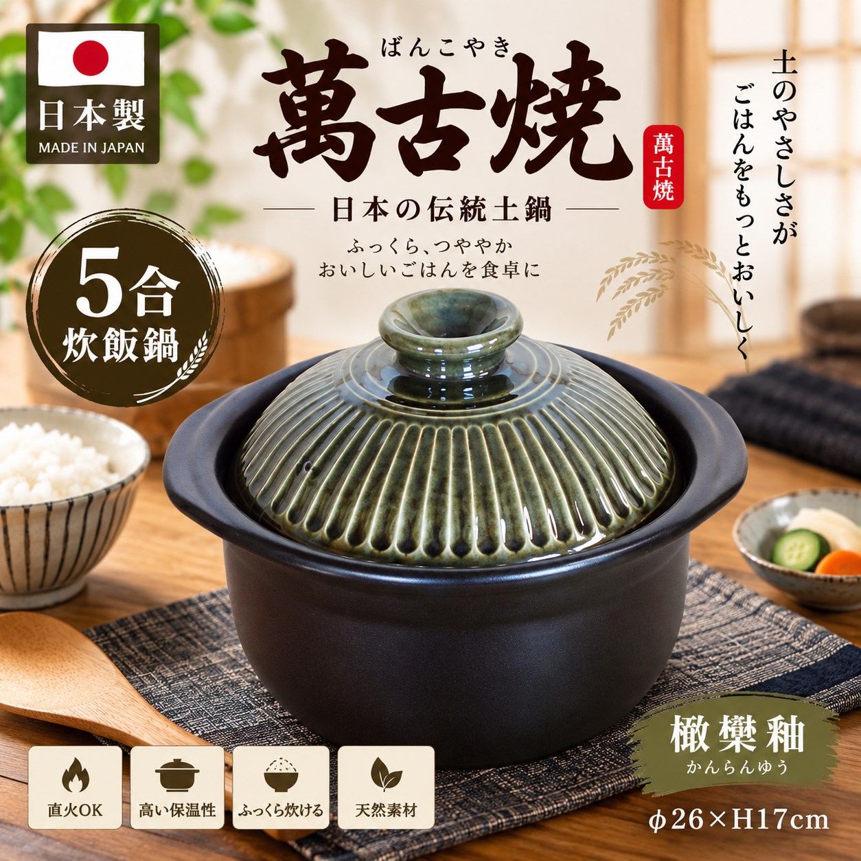 【HIYASU日安工坊】日本萬古燒5合炊飯鍋-橄欖釉, , large