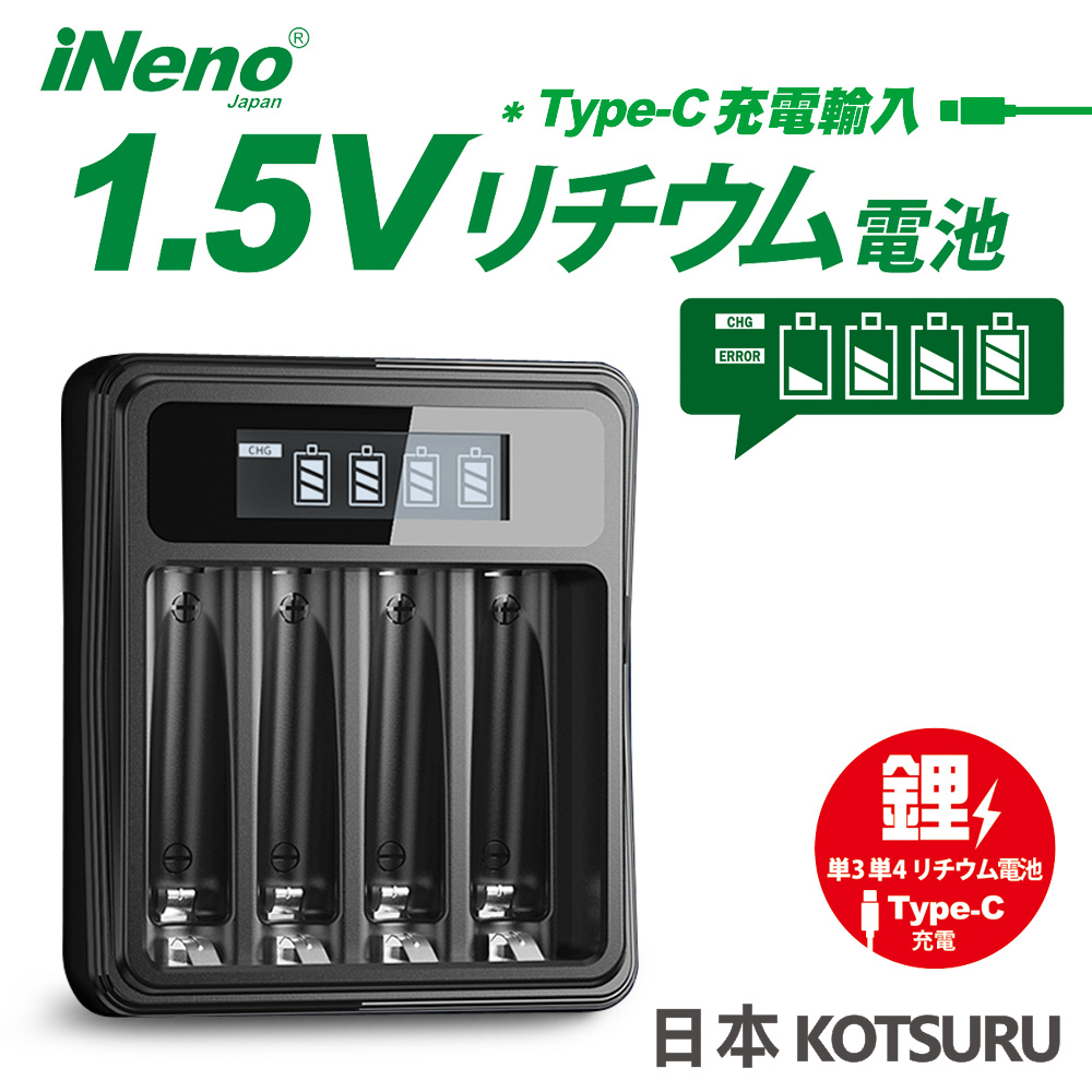 【iNeno】1.5V鋰電池專用液晶顯示充電器 3號/AA 4號/AAA(4槽獨立快充), , large