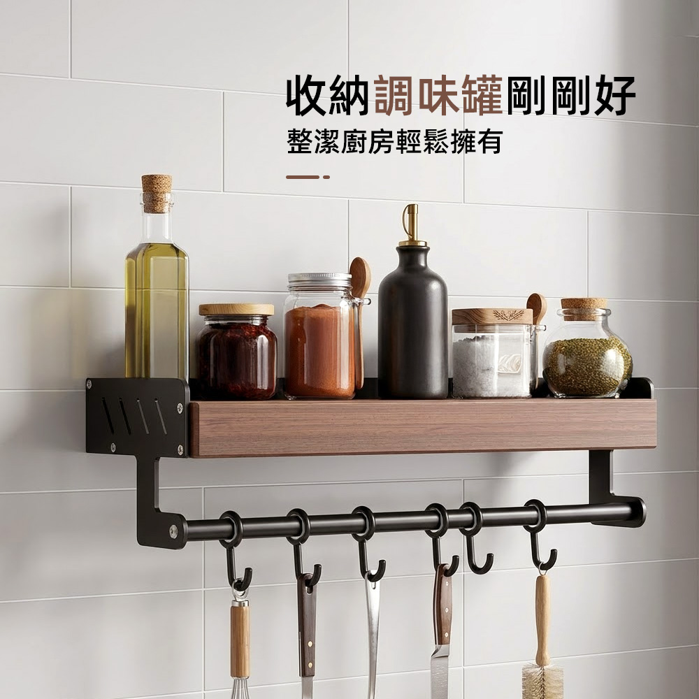 【上手家居】40公分壁掛6鉤帶桿廚房收納架(廚房置物架/廚房掛鉤架/壁掛置物架/調味罐收納架), , large