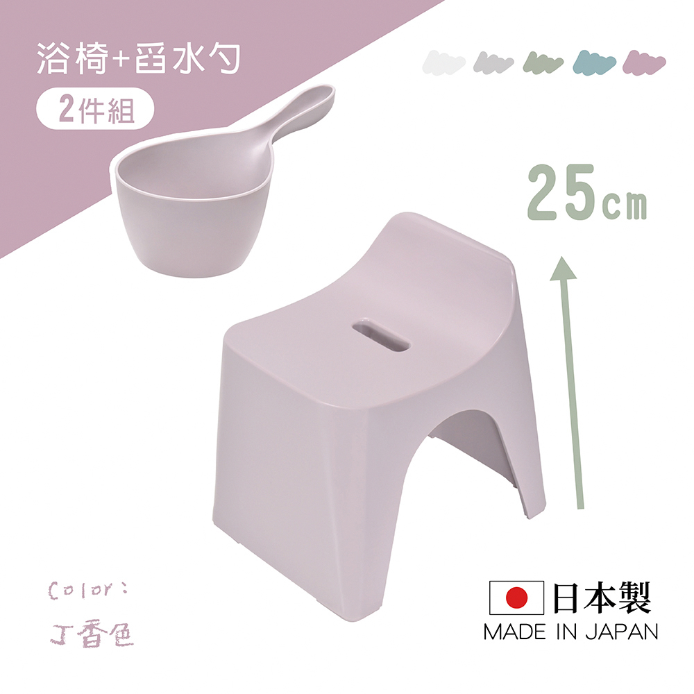 【HUBATH】日本製曲型浴室椅25cm 附舀水勺2件組(Ag+抗菌材質/可耐重100公斤/防潑水設計/沐浴椅) 丁香色, , large