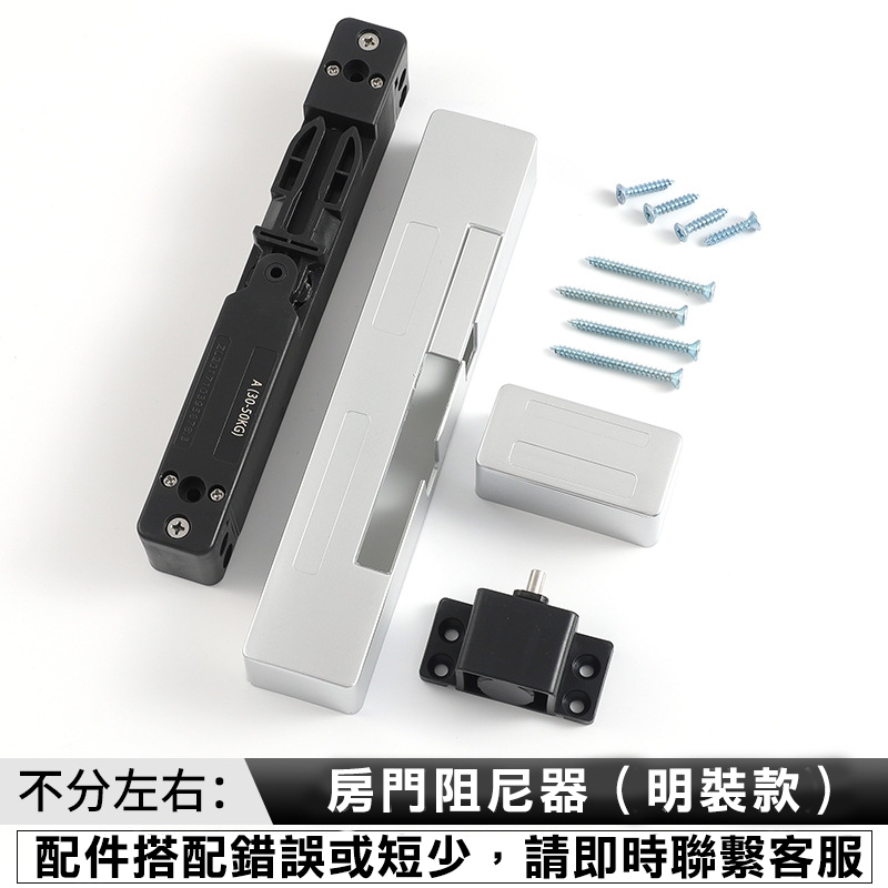 【我型我色&reg;生活百貨】防甩房門阻尼緩衝器．家用木門平開門自動關門靜音防夾手 明暗裝閉門器 房門阻尼 緩衝器, , large