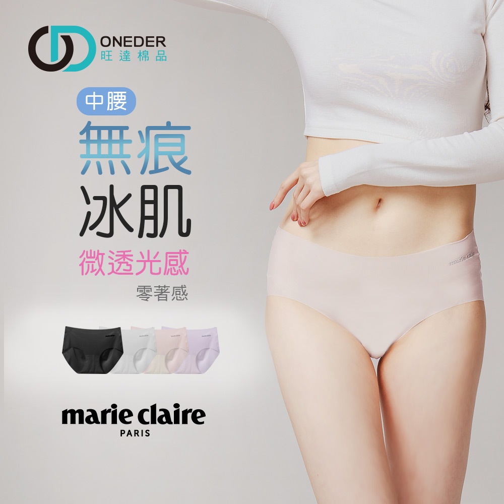 (多款)美麗佳人無痕冰肌內褲【旺達棉品】【MC-CA202】, , large